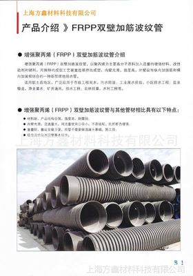 上海方鑫材料供应FRPP双壁加筋波纹管 性能优势与应用前景